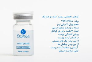 کوکتل روشن کننده و ضدلک ویونسا